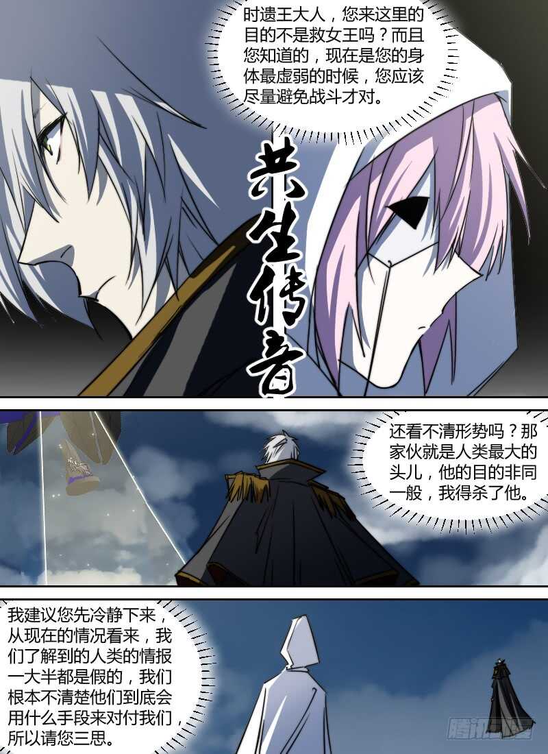 🍱时空幸存者 第275话 童尚的目的 第12页