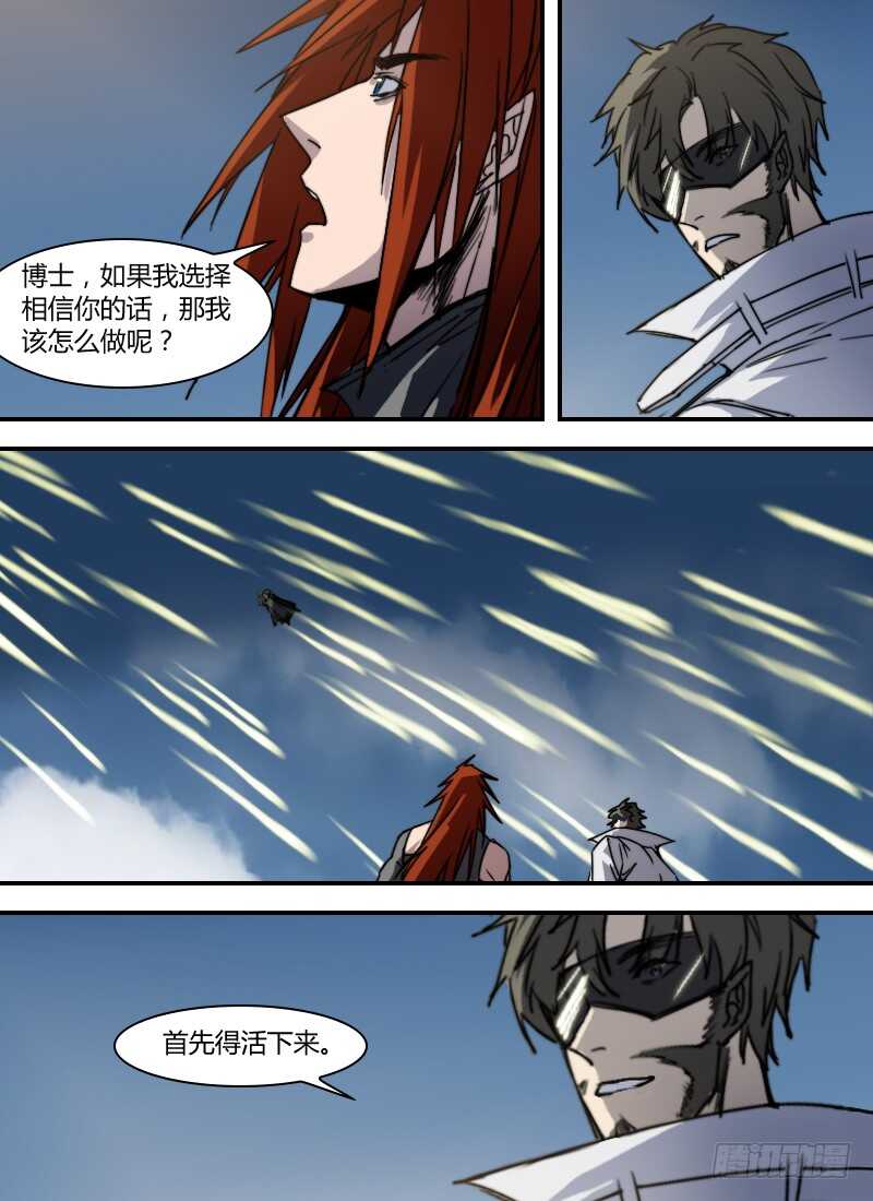 🍱时空幸存者 第275话 童尚的目的 第15页
