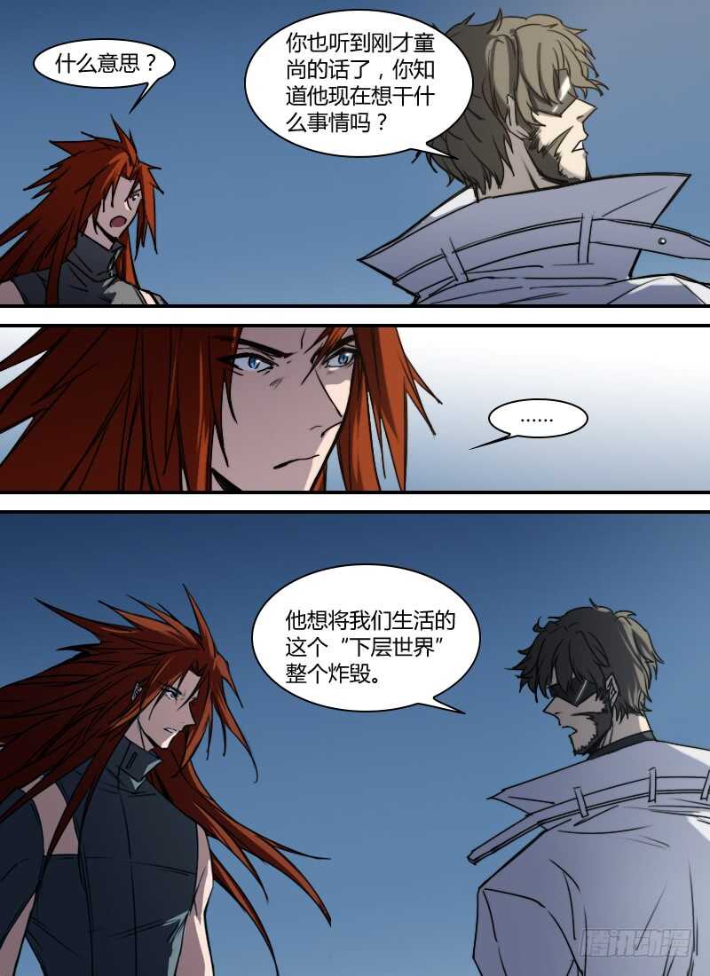🍱时空幸存者 第275话 童尚的目的 第16页