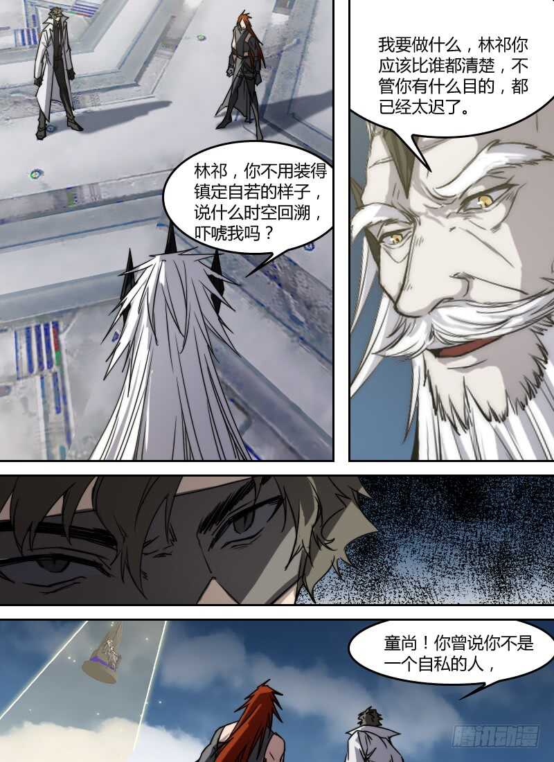 🍱时空幸存者 第275话 童尚的目的 第2页