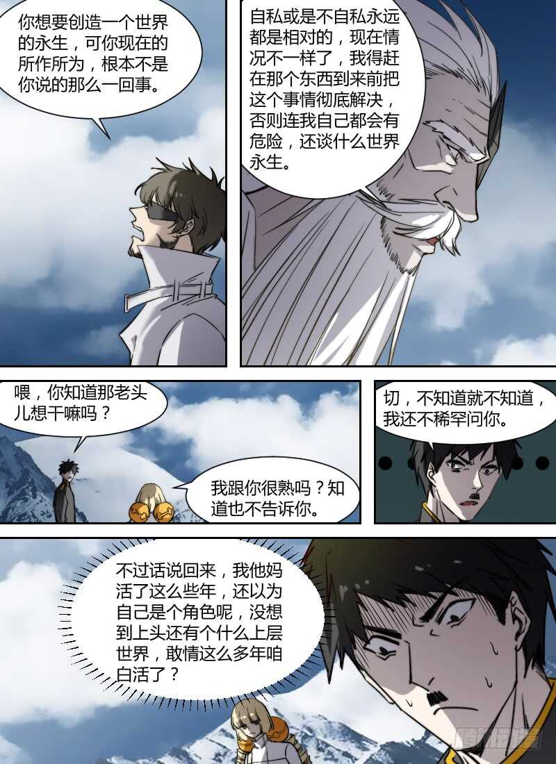 🍱时空幸存者 第275话 童尚的目的 第3页
