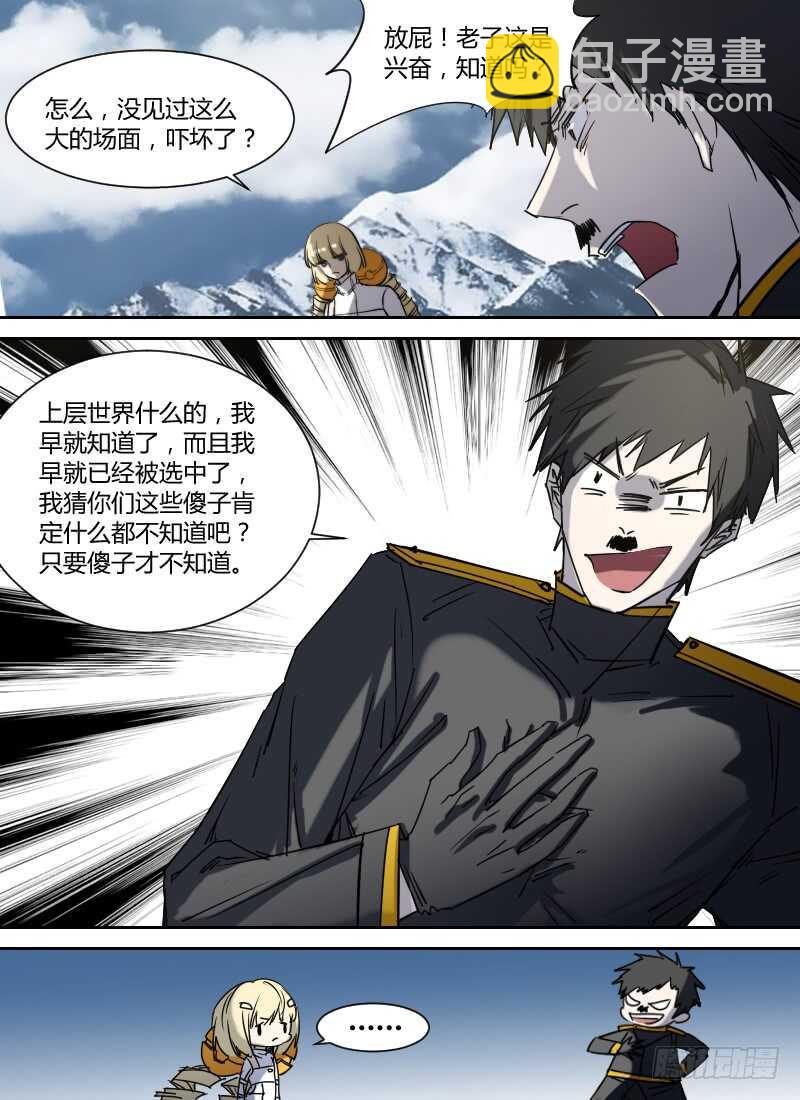 🍱时空幸存者 第275话 童尚的目的 第4页