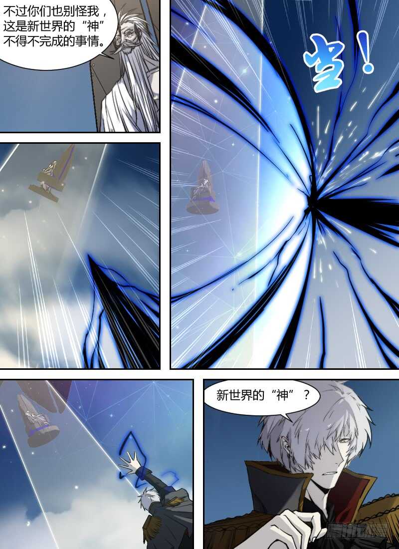 🍱时空幸存者 第275话 童尚的目的 第5页