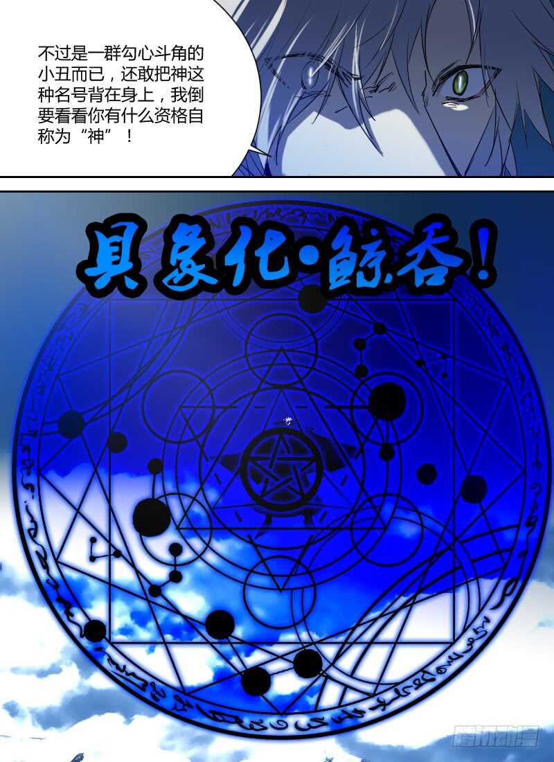 🍱时空幸存者 第275话 童尚的目的 第6页