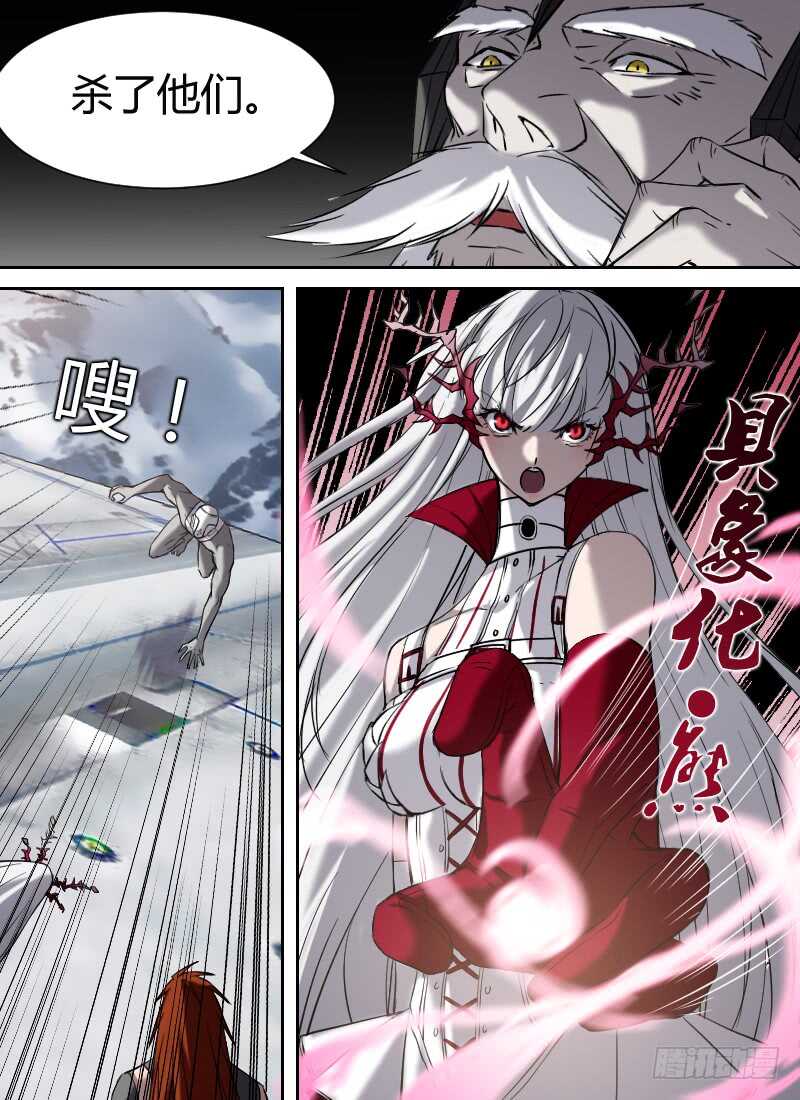 🍱时空幸存者 第277话 棋子 第11页