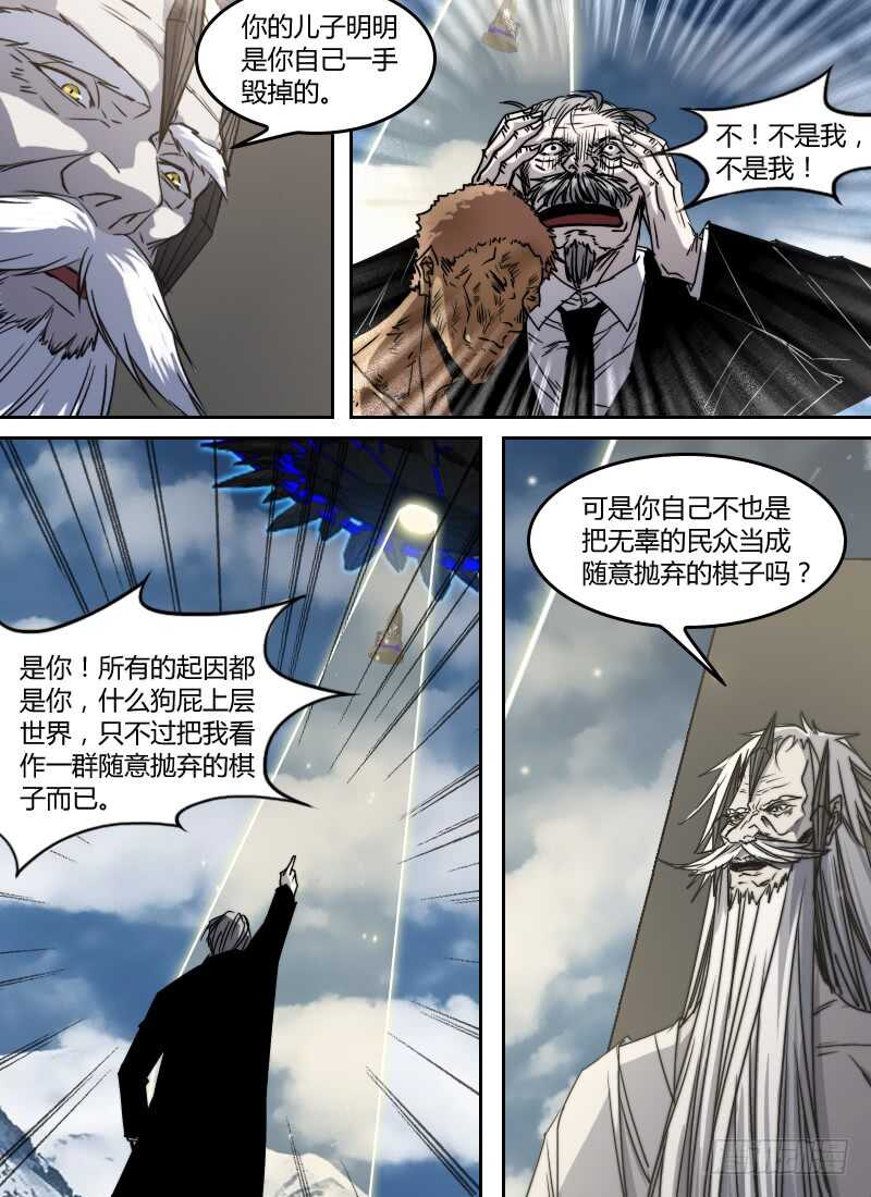 🍱时空幸存者 第277话 棋子 第2页