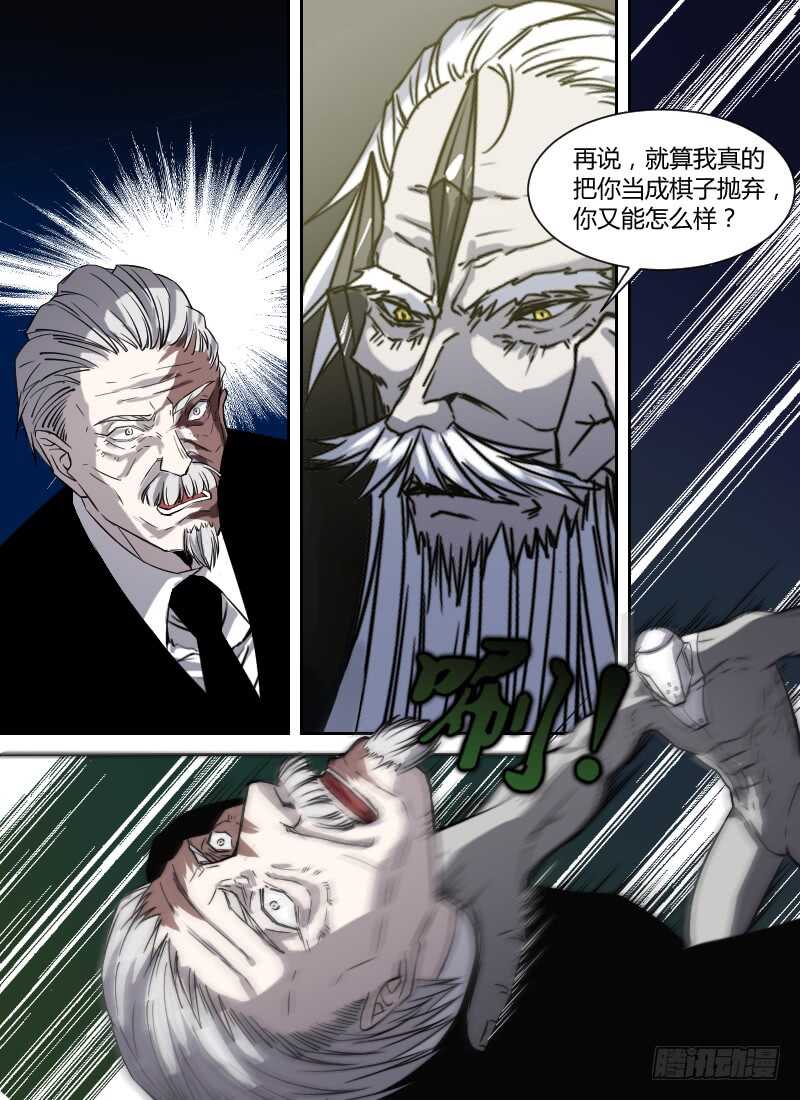 🍱时空幸存者 第277话 棋子 第3页