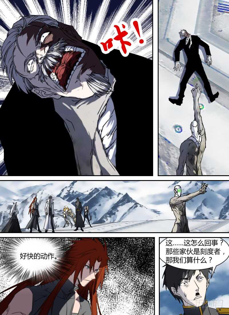 🍱时空幸存者 第277话 棋子 第4页