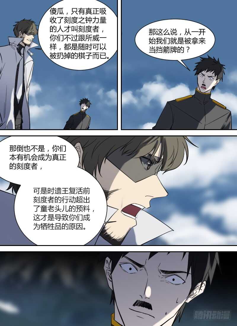 🍱时空幸存者 第277话 棋子 第5页
