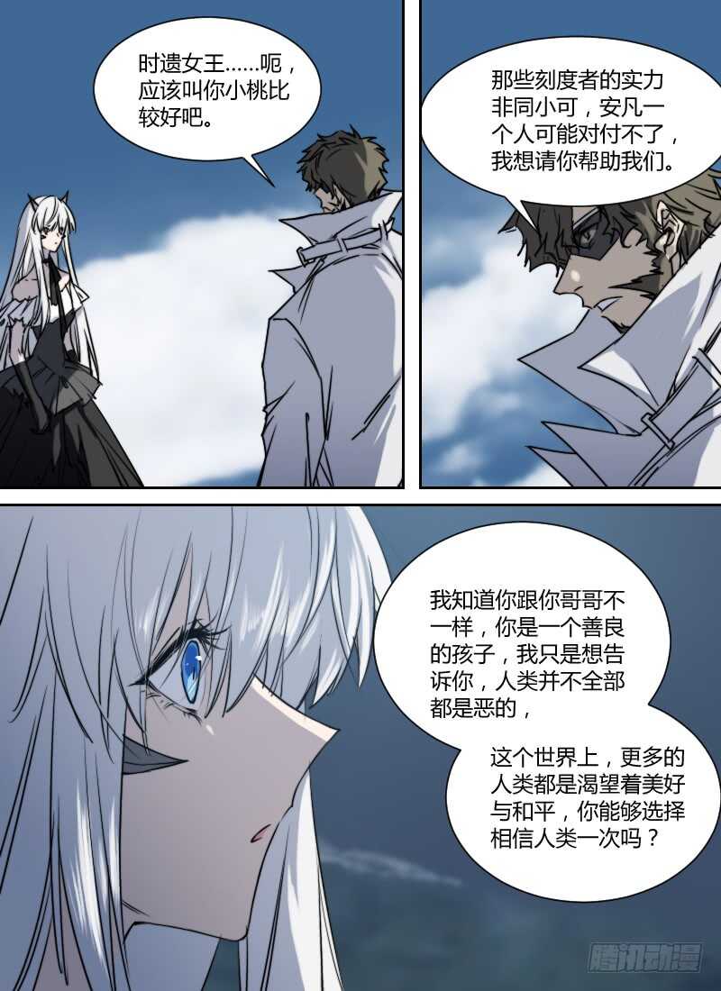 🍱时空幸存者 第277话 棋子 第6页