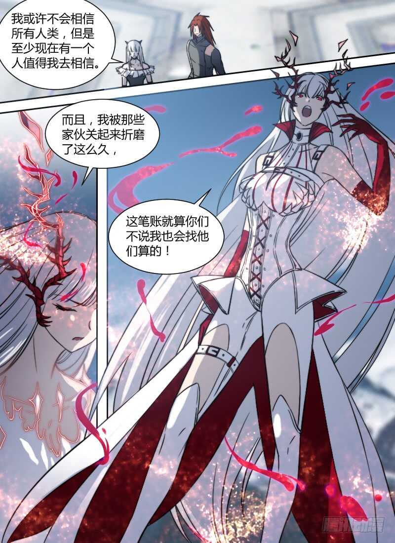 🍱时空幸存者 第277话 棋子 第7页
