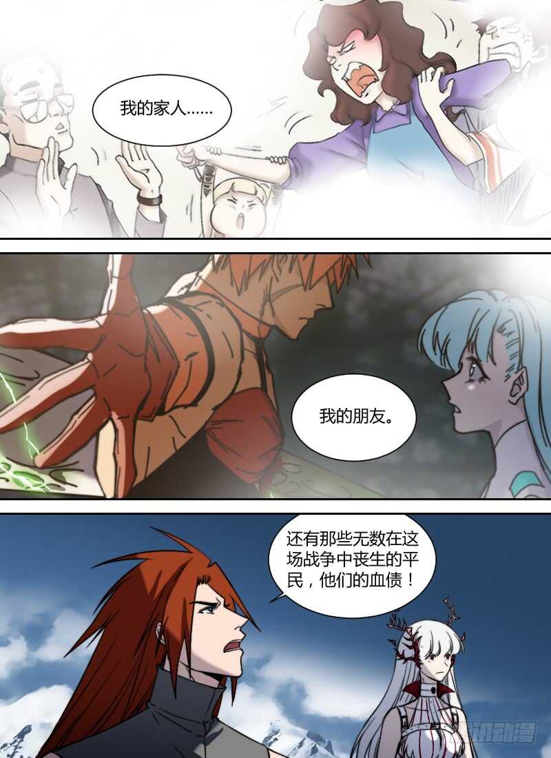 🍱时空幸存者 第277话 棋子 第9页