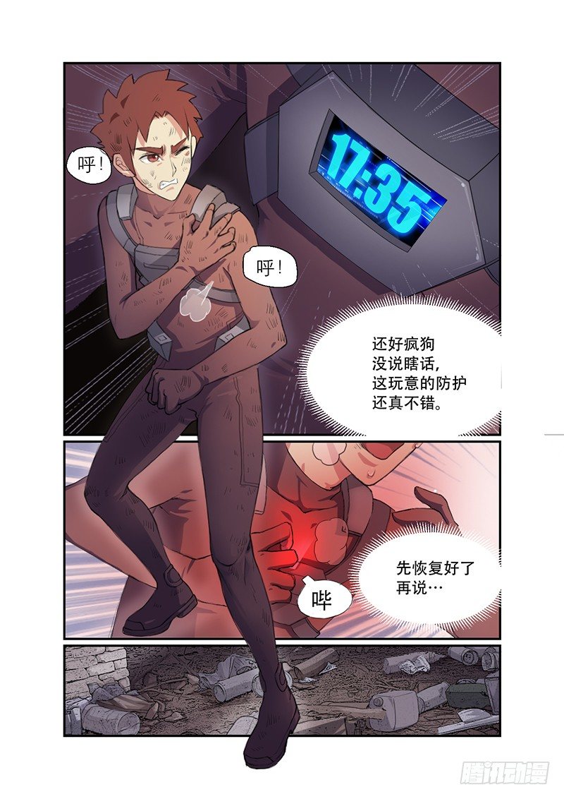 🍱时空幸存者 第29话 时光圣物 第12页