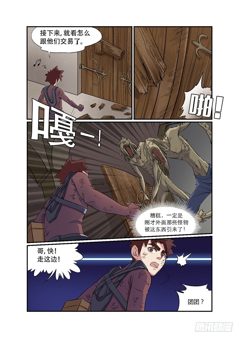 🍱时空幸存者 第29话 时光圣物 第14页