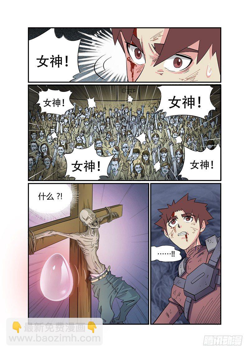 🍱时空幸存者 第29话 时光圣物 第3页