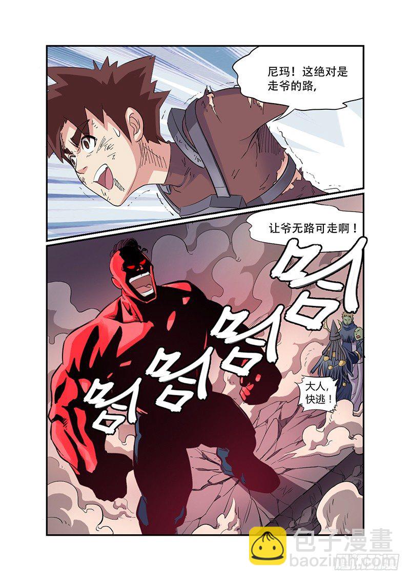 🍱时空幸存者 第29话 时光圣物 第7页