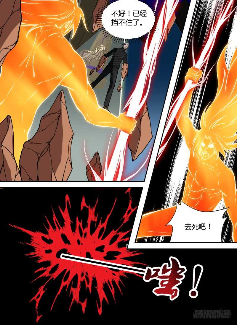 🍱时空幸存者 第279话 眼球 第11页