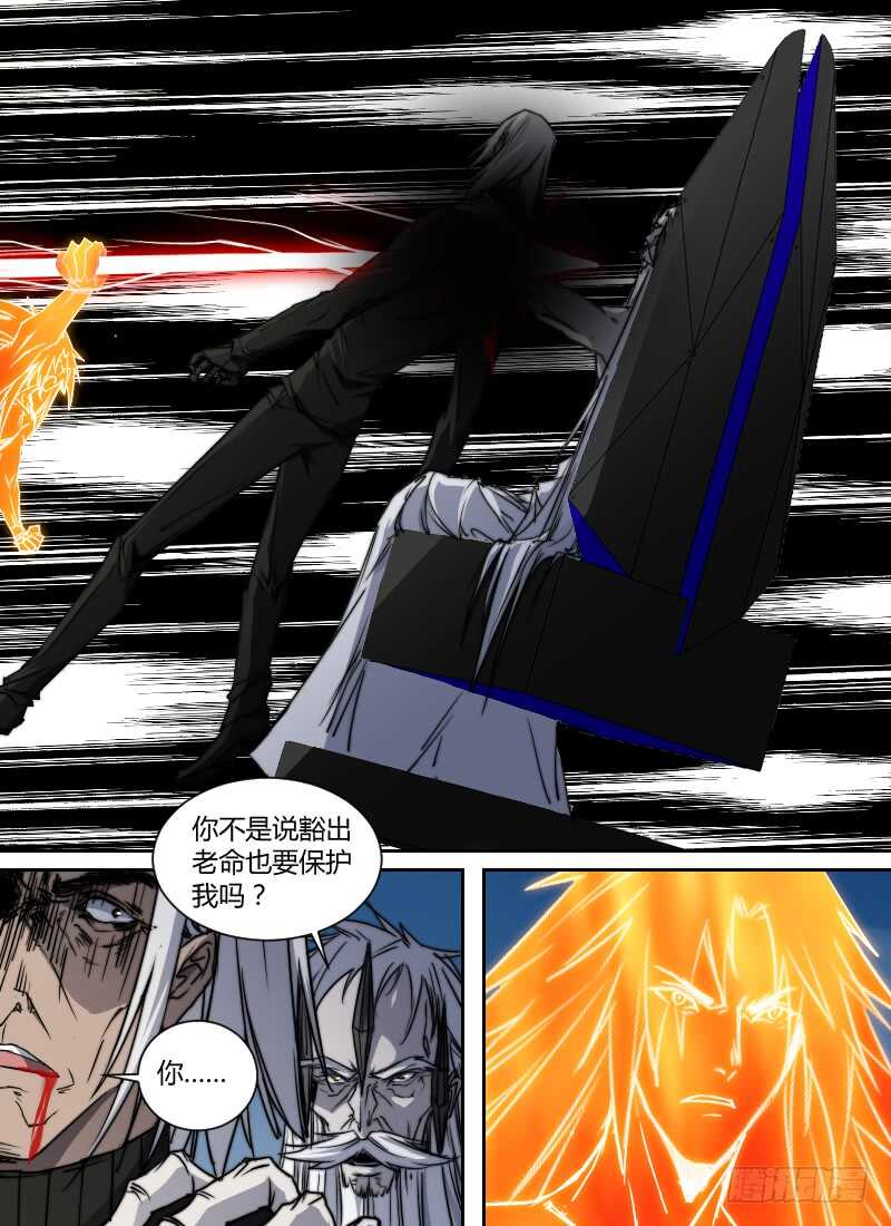🍱时空幸存者 第279话 眼球 第12页
