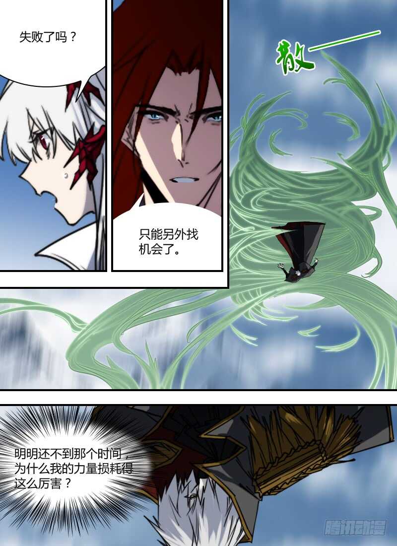 🍱时空幸存者 第279话 眼球 第14页