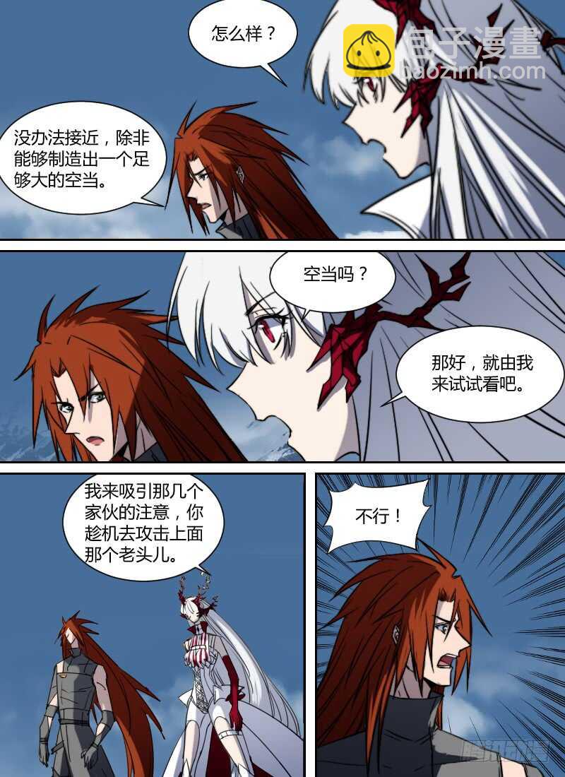 🍱时空幸存者 第279话 眼球 第5页