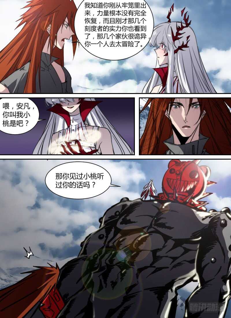 🍱时空幸存者 第279话 眼球 第6页