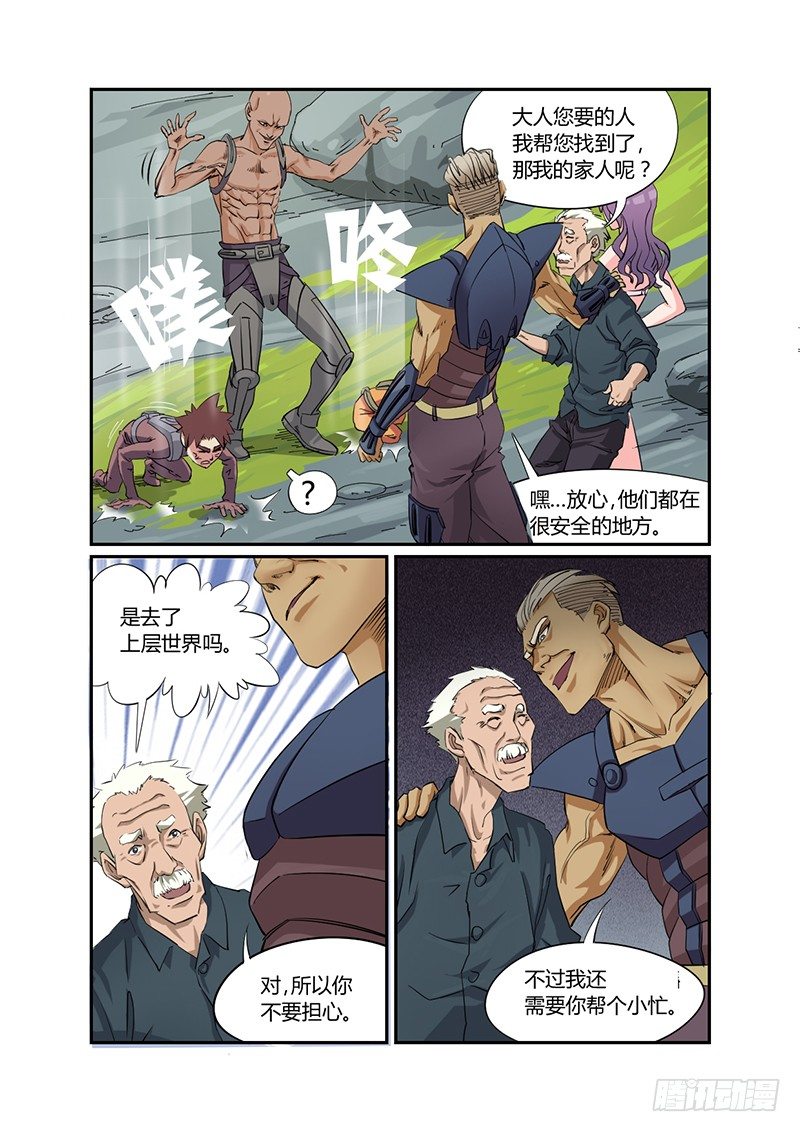 🍱时空幸存者 第31话 背叛 第1页