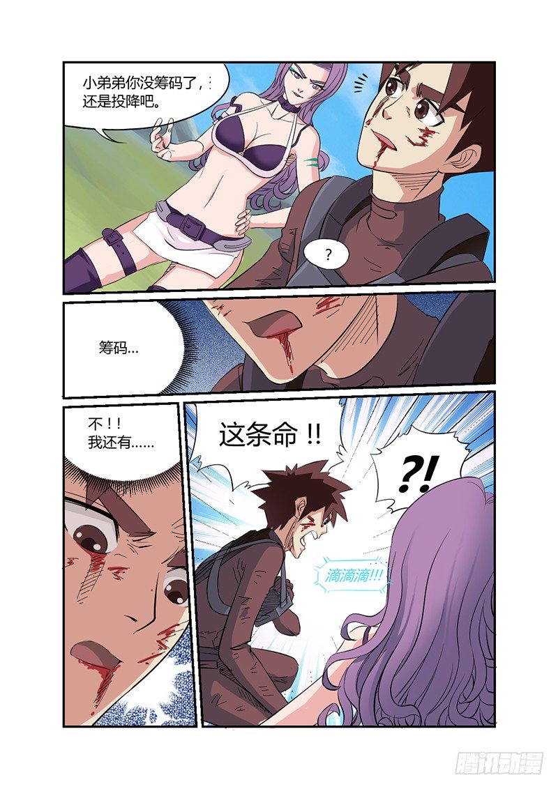 🍱时空幸存者 第31话 背叛 第10页
