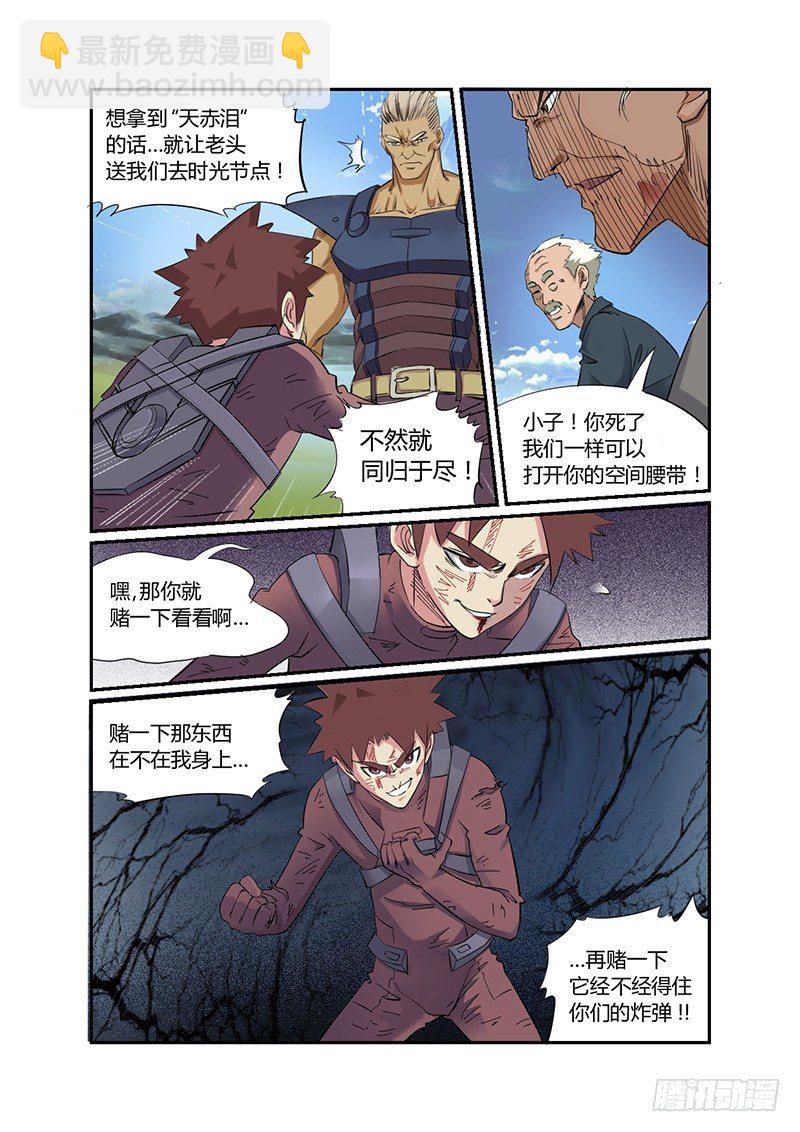 🍱时空幸存者 第31话 背叛 第11页