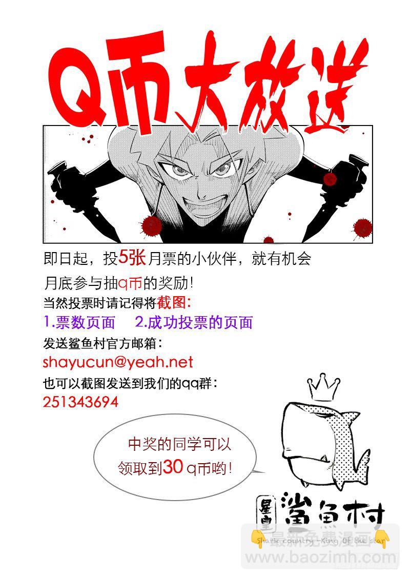 🍱时空幸存者 第31话 背叛 第12页