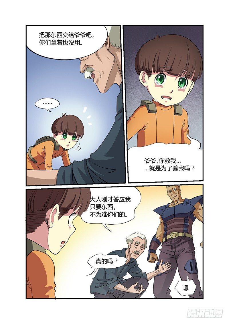 🍱时空幸存者 第31话 背叛 第3页