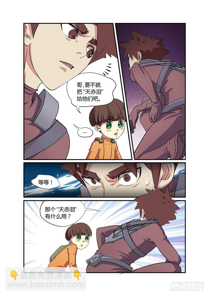 🍱时空幸存者 第31话 背叛 第4页