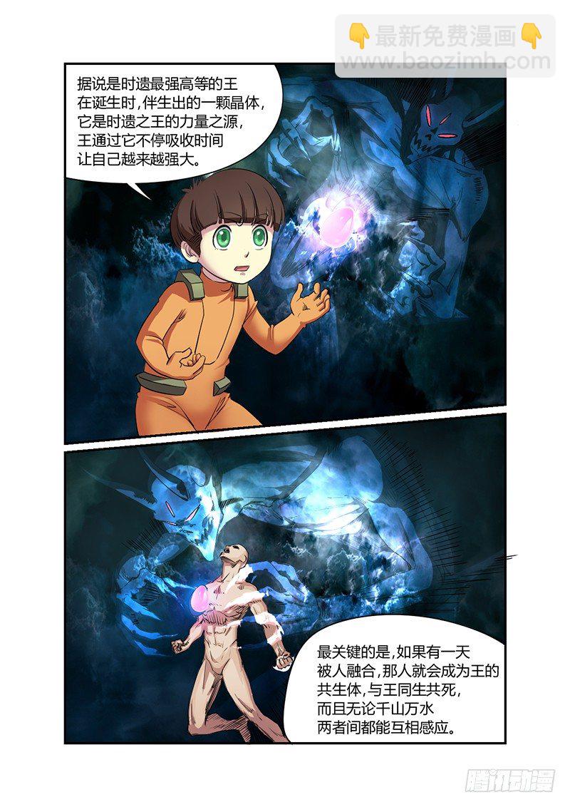 🍱时空幸存者 第31话 背叛 第5页