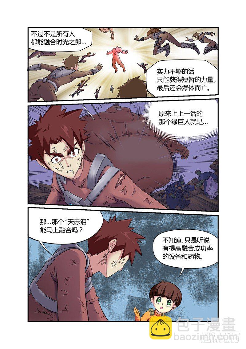 🍱时空幸存者 第31话 背叛 第6页
