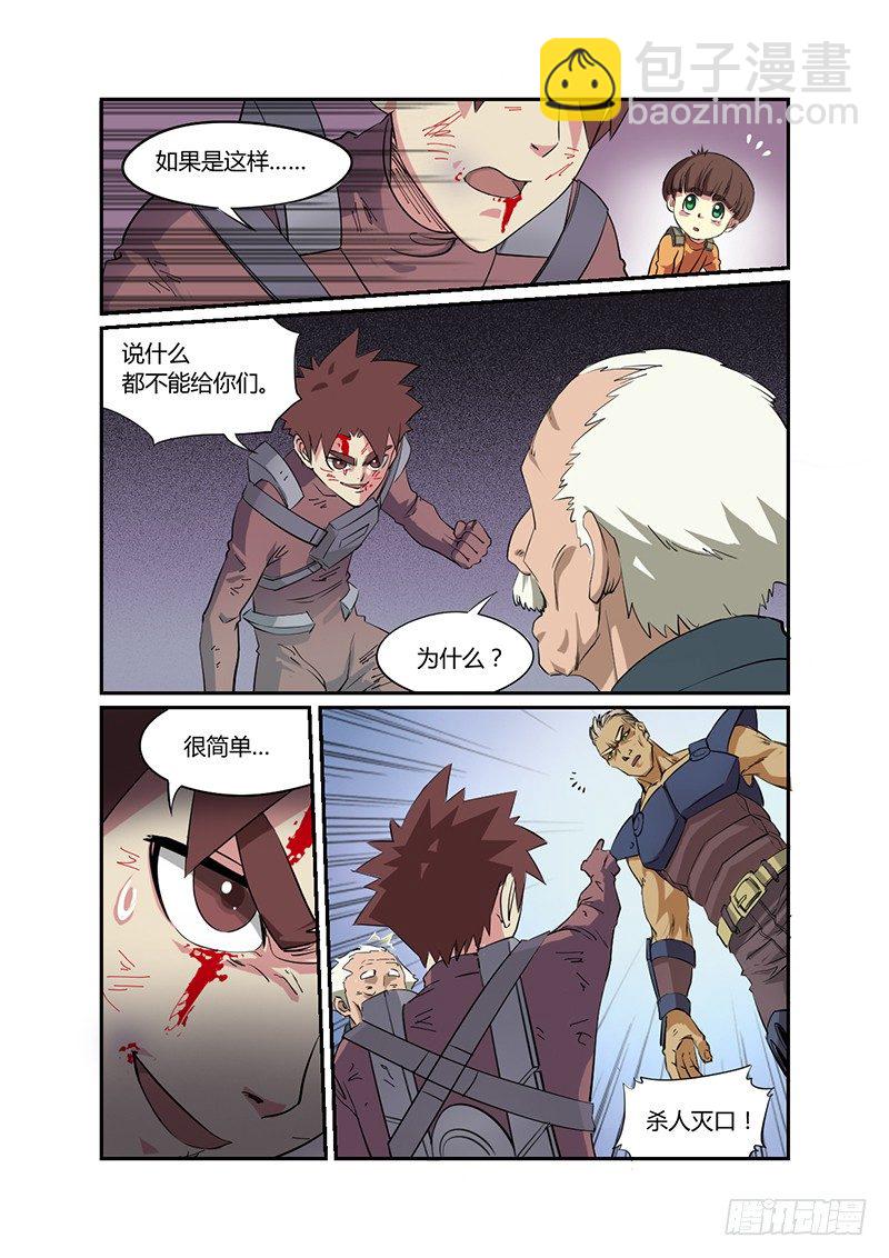 🍱时空幸存者 第31话 背叛 第7页