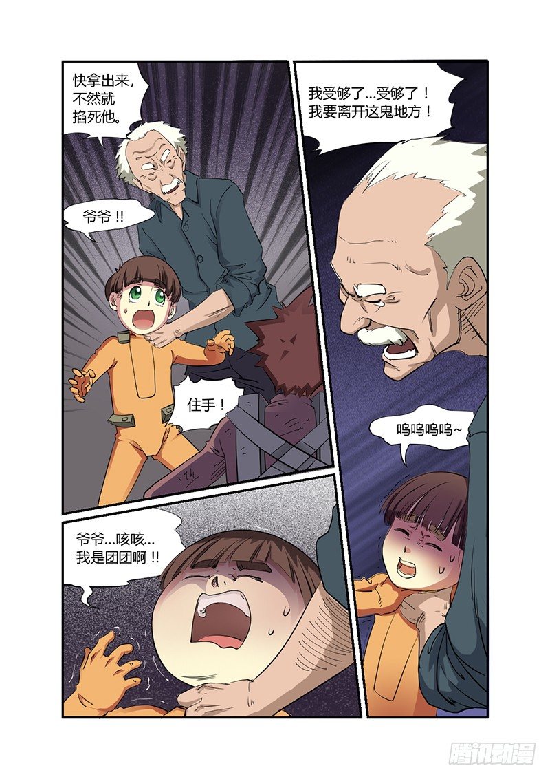 🍱时空幸存者 第31话 背叛 第9页