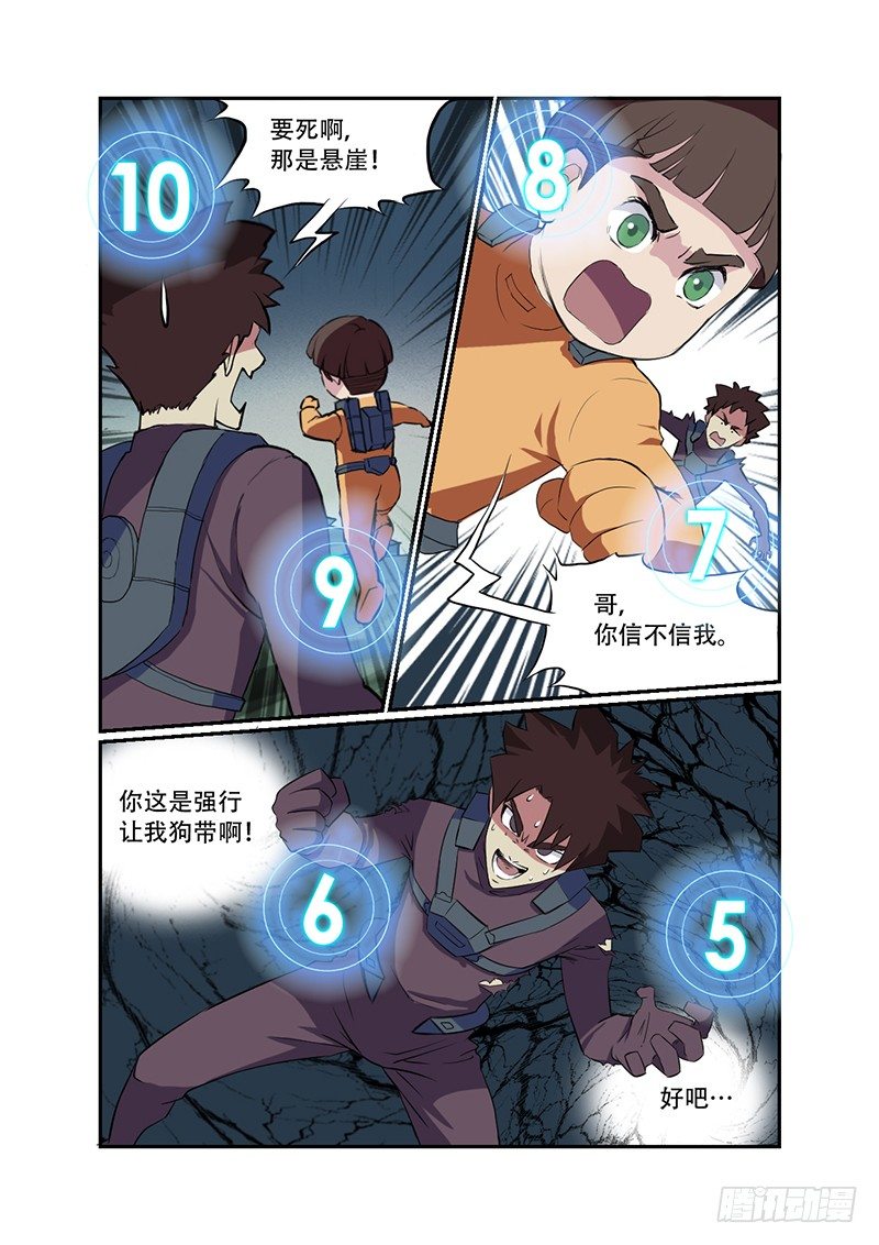 🍱时空幸存者 第33话 夺命狂奔 第11页