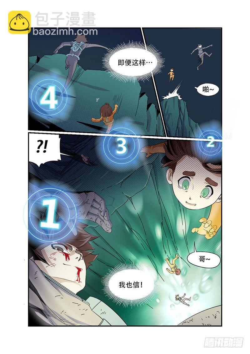 🍱时空幸存者 第33话 夺命狂奔 第12页