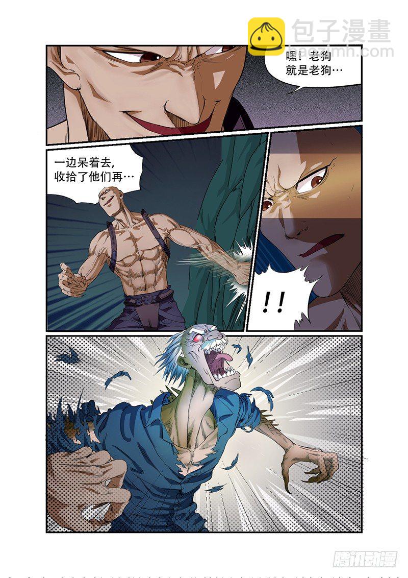🍱时空幸存者 第33话 夺命狂奔 第3页
