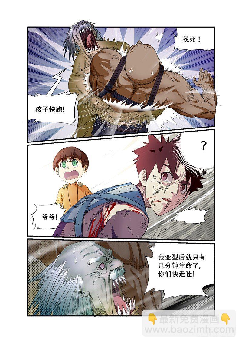 🍱时空幸存者 第33话 夺命狂奔 第4页