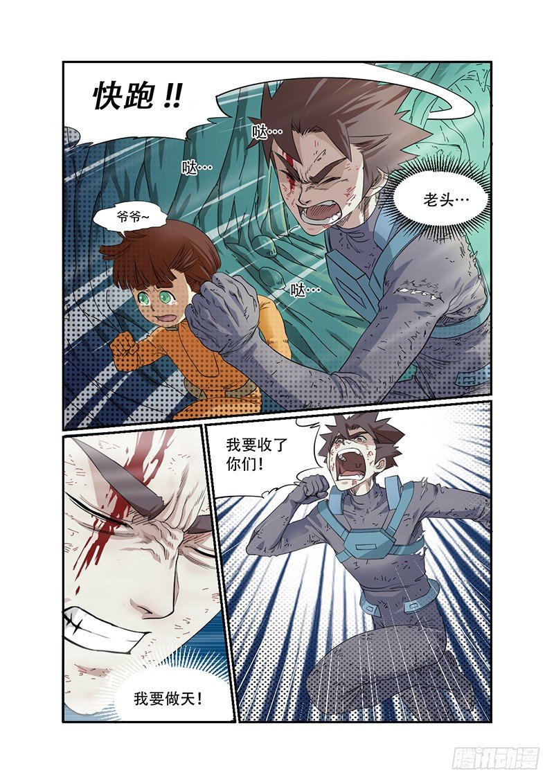 🍱时空幸存者 第33话 夺命狂奔 第8页