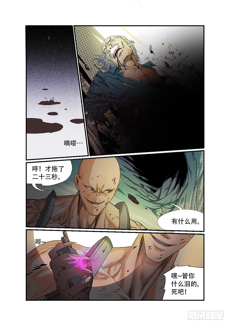 🍱时空幸存者 第33话 夺命狂奔 第9页