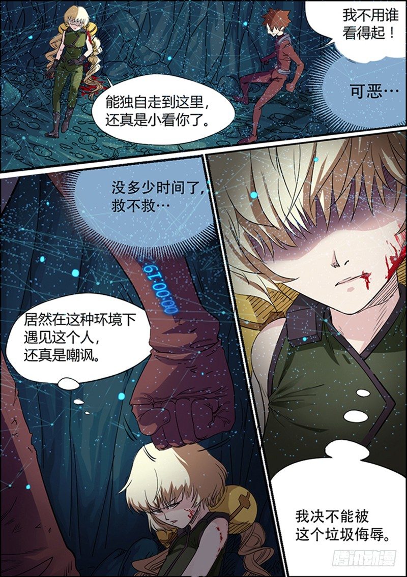 🍱时空幸存者 第35话 相杀 第1页