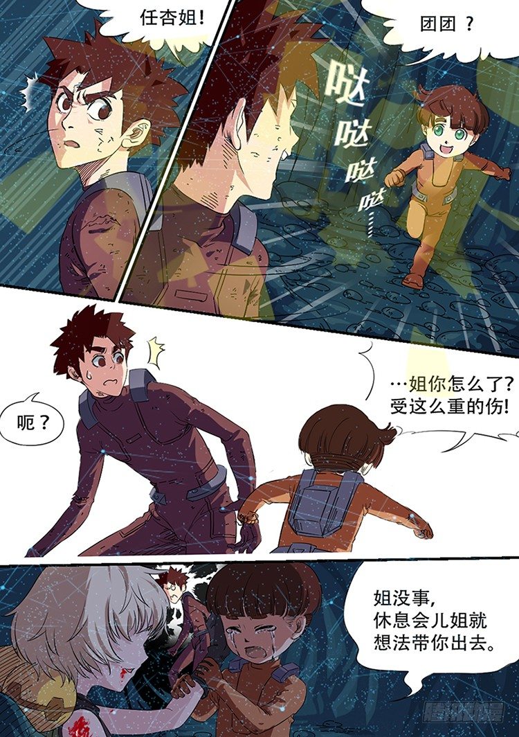 🍱时空幸存者 第35话 相杀 第3页