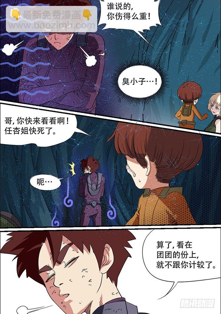 🍱时空幸存者 第35话 相杀 第4页