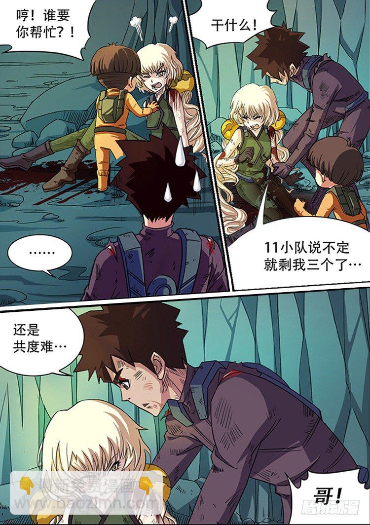 🍱时空幸存者 第35话 相杀 第5页