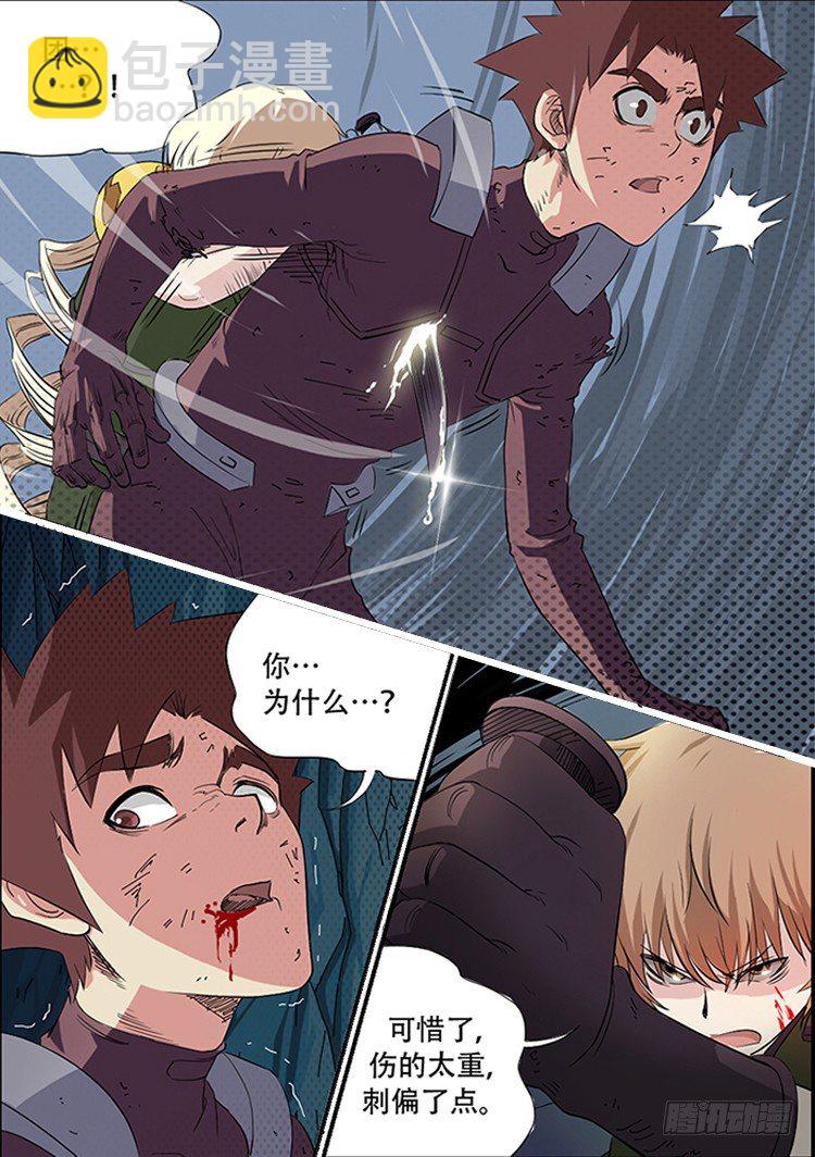 🍱时空幸存者 第35话 相杀 第7页