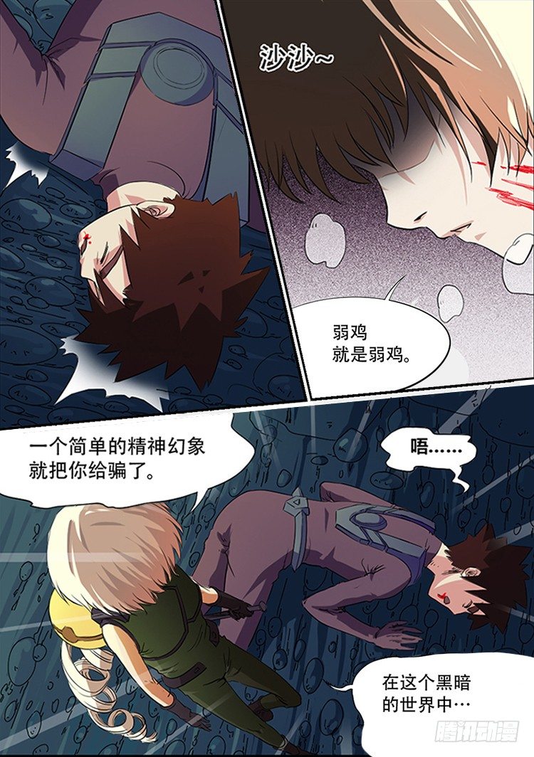 🍱时空幸存者 第35话 相杀 第8页