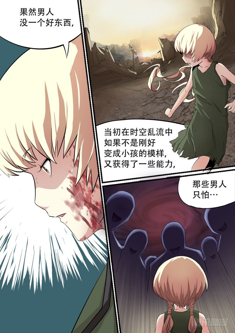 🍱时空幸存者 第37话 相守 第1页