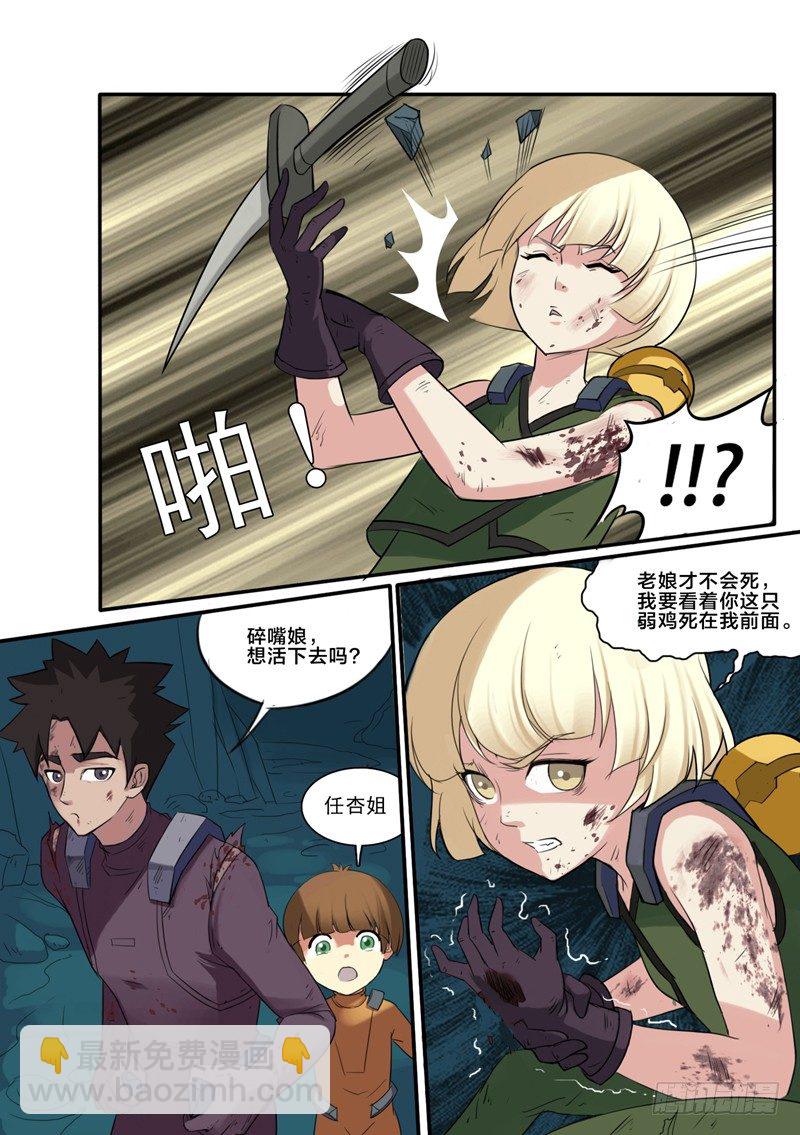 🍱时空幸存者 第37话 相守 第4页