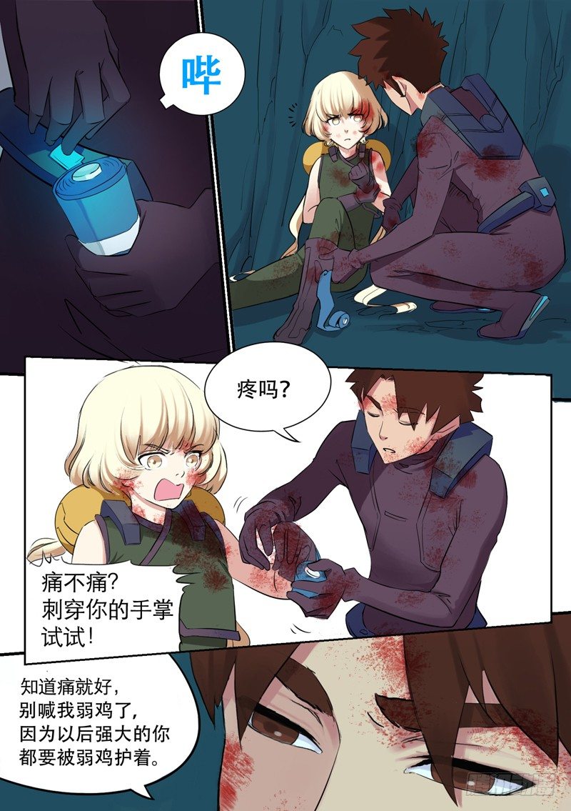 🍱时空幸存者 第37话 相守 第5页